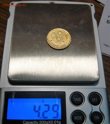 5 рублей 1896 г. - DSC03750.JPG