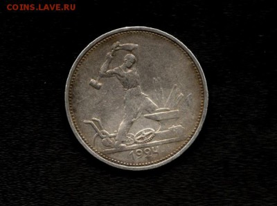 Полтиник 1924г. ТР. до 22.00мск 23.12.2016 - тб