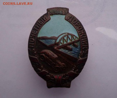 Знак,,Почетный дорожник,, - DSC04733.JPG