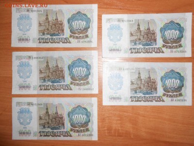 1000 рублей 1992 года, 5 бон, состояние, до 27.12.2016 - DSCN7791.JPG
