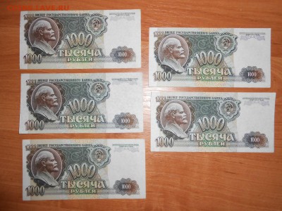 1000 рублей 1992 года, 5 бон, состояние, до 27.12.2016 - DSCN7790.JPG
