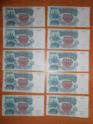 5000 рублей 1992 года, 10 бон, хорошие, до 27.12.2016 - DSCN7796.JPG