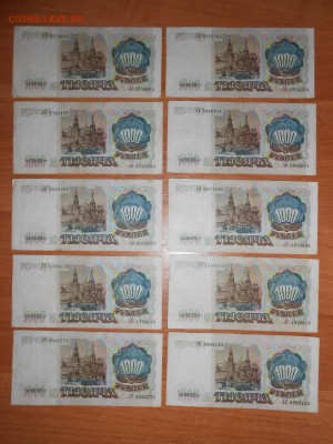 1000 рублей 1991 года,  10 бон, до 27.12.2016 - DSCN7795.JPG