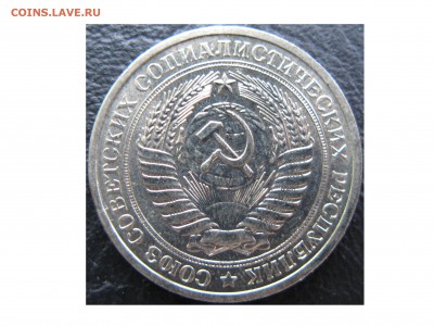 1 рубль 1967 года! - 1967 Реверс.JPG