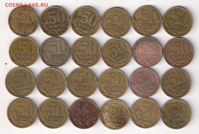 50 копеек 2002сп, 24шт., бюджетные, 27.12.2016(22:00МСК) - сканирование0001 (2)