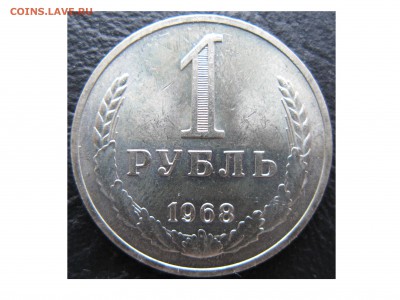 1 рубль 1968 года! - 1968 Аверс.JPG
