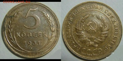 5коп.1931помощь в оценке - 5коп1931