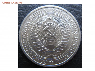 1 рубль 1970 год! - 1970 Реверс.JPG