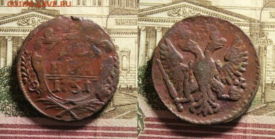 денга 1751(не копанная) до 23.12.16 - IMG_8229.JPG