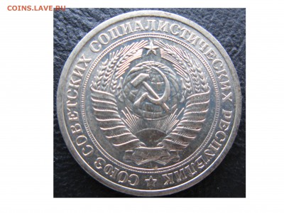 1 рубль 1971 года! - 1971 Реверс.JPG