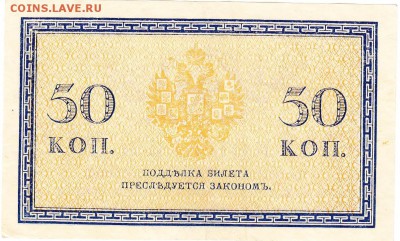 Боны России 3руб 1919г,1000р 1919г,50коп 1915г - Scanitto_2016-12-14_001