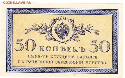 Боны России 3руб 1919г,1000р 1919г,50коп 1915г - Scanitto_2016-12-14_003