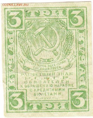 Боны России 3руб 1919г,1000р 1919г,50коп 1915г - Scanitto_2016-12-21_001_1