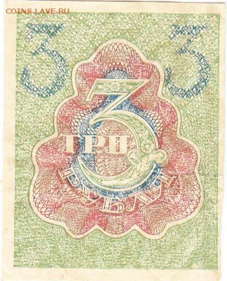 Боны России 3руб 1919г,1000р 1919г,50коп 1915г - Scanitto_2016-12-21_002_2