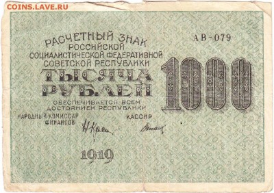 Боны России 3руб 1919г,1000р 1919г,50коп 1915г - Scanitto_2016-12-21_001_2