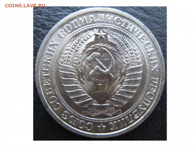 1 рубль 1974 года! - 1974 Реверс.JPG