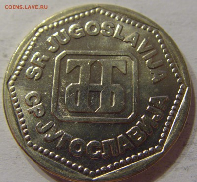 50 динар 1993 Югославия 24.12.2016 22:00 МСК - CIMG4099.JPG