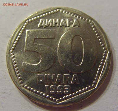 50 динар 1993 Югославия 24.12.2016 22:00 МСК - CIMG4096.JPG