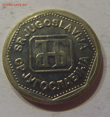 2 динара 1993 Югославия 24.12.2016 22:00 МСК - CIMG4119.JPG