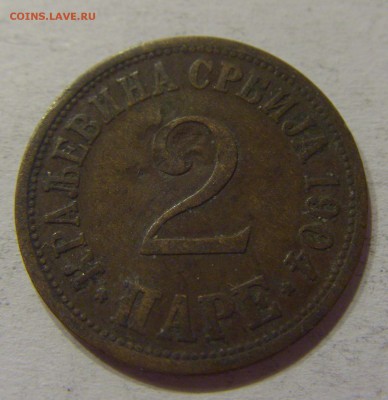 2 пара 1904 (погнута немного) Сербия 24.12.2016 22:00 МСК - CIMG4149.JPG
