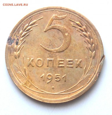 5 копеек 1951 год до 22.00 мск 25.12.2016 года - DSC_0714.JPG
