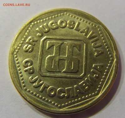100 динар 1993 Югославия 24.12.2016 22:00 МСК - CIMG6182.JPG