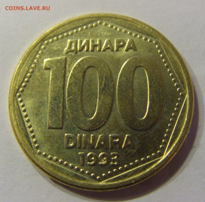 100 динар 1993 Югославия 24.12.2016 22:00 МСК - CIMG6180.JPG