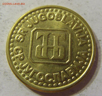 5 пара 1995 Югославия 24.12.2016 22:00 МСК - CIMG8913.JPG