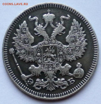 20коп.1909г. до 25.12.16г. 22.00ч.мск. - DSCN0760