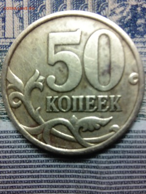 50 копеек 1999 с п до  27.12.16 22.30 - CameraZOOM-20161221180825227