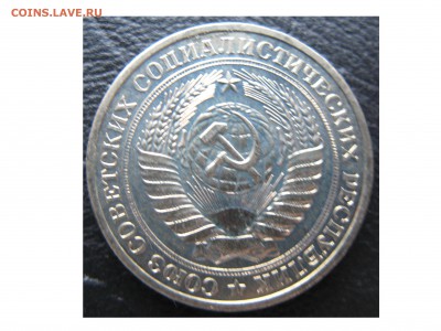 1 рубль 1977 года! - 1977 Реверс.JPG