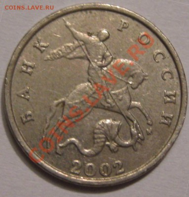 5 копеек несколько разновидов 2002 года и один 2005 оценка - 2.JPG