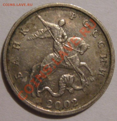 5 копеек несколько разновидов 2002 года и один 2005 оценка - 3.JPG
