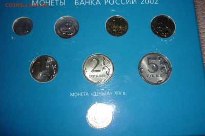 Набор 2002 г. ММД с сер. жетоном Оценка - P1270694.JPG