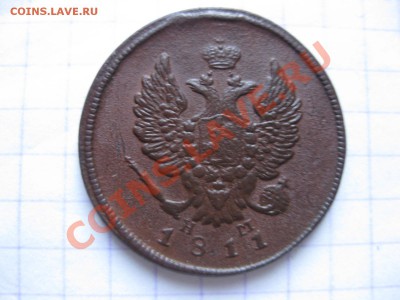 2 копейки 1811 емнм_,_,до 14.01.11 - IMG_6537.JPG