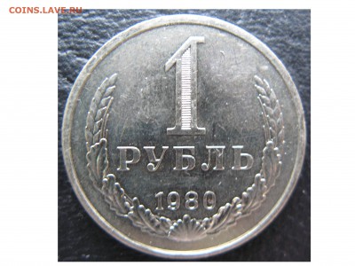 Рубль 1980 года! Окончание: 25.12.2016 в 22:00 мск - 1980 Аверс Уз.л..JPG