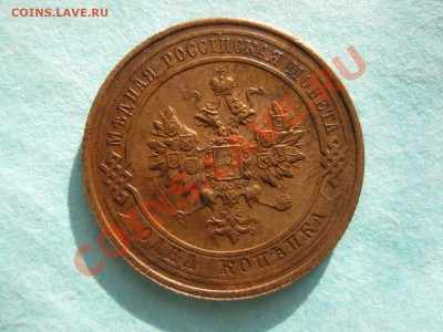 1 копейка 1916 _,_,_,_,_,_,_,_,до 14.01.11 - IMG_6536.JPG