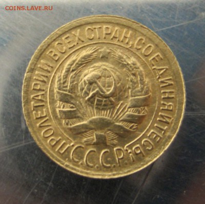 1 коп. 1933 г. до 24.12 в 22-00 - IMG_6450.JPG