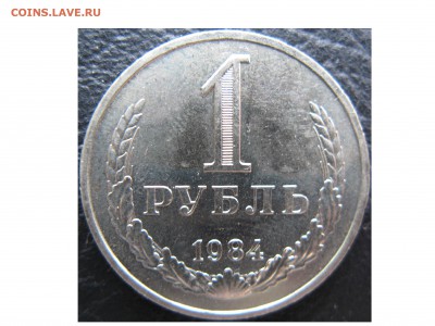 Рубль 1984 года. Окончание: 25.12.2016 в 22:00 мск - 1984 Аверс.JPG
