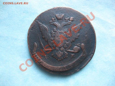 5 копеек 1769 ем_,_,_,_,_,до 14.01.11 - IMG_6532.JPG