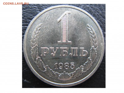 Рубль 1985 года. Окончание: 25.12.2016 в 22:00 мск - 1985 Аверс.JPG