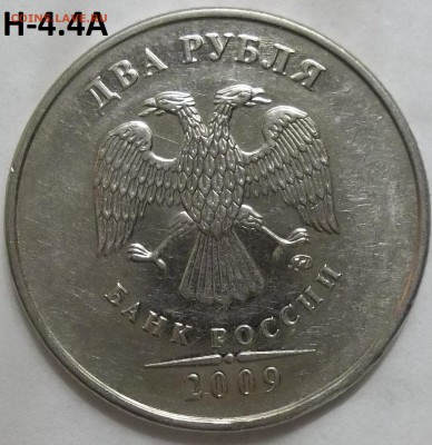 2 руб. 2009 ММД-шт. Н-4.12В(2) ,Н-4.4А до 25.12.16. - 102_5878.JPG