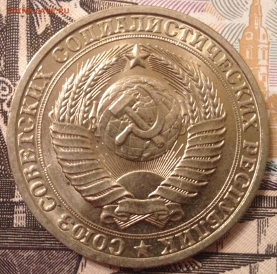 1 рубль 1984 года (мешковой) до 23.12.2016 в 22.15 - image