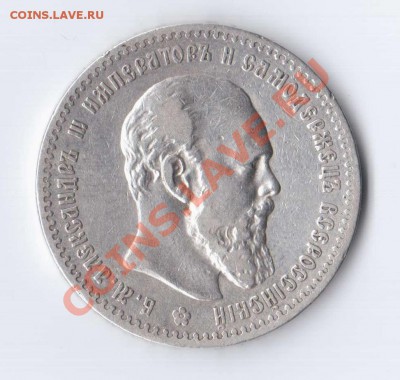 Рубль 1892 А.Г до 16.01.11 22-00 - 1892морда