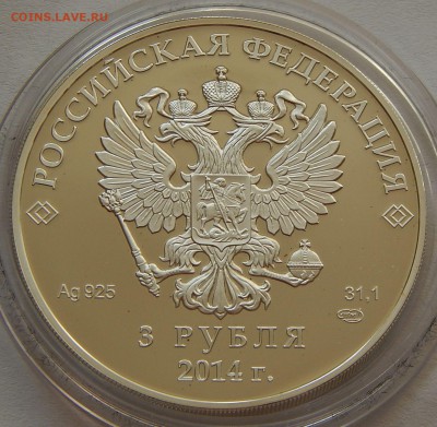 3 рубля 2012 Сочи-2014. Фристайл, до 28.12.16 в 22:00 МСК - 5170.JPG