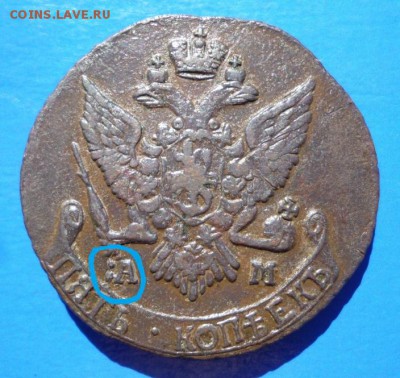 5 копеек 1791 АМ.две точки - дубль.JPG