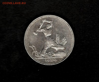 Полтинник 1924г .ПЛ. до 22.00 мск 23.12.2016 - ф