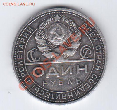 Рубль 1924 П.Л до 16.01.11 22-00 - 24герб