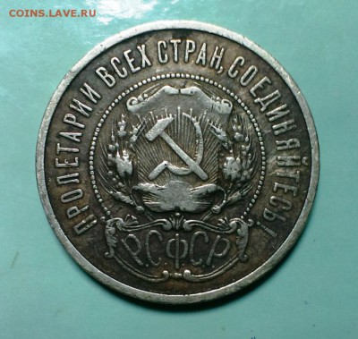 50 коп 1921 год (АГ) . До 25.12.16. В 22-20 - IMAG1297