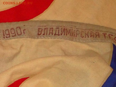 ФЛАГ ВМФ СССР 1990г.--до 24.12.16-22:00 МСК - ФЛАГ ВМФ СССР. 65Х100 (4).JPG